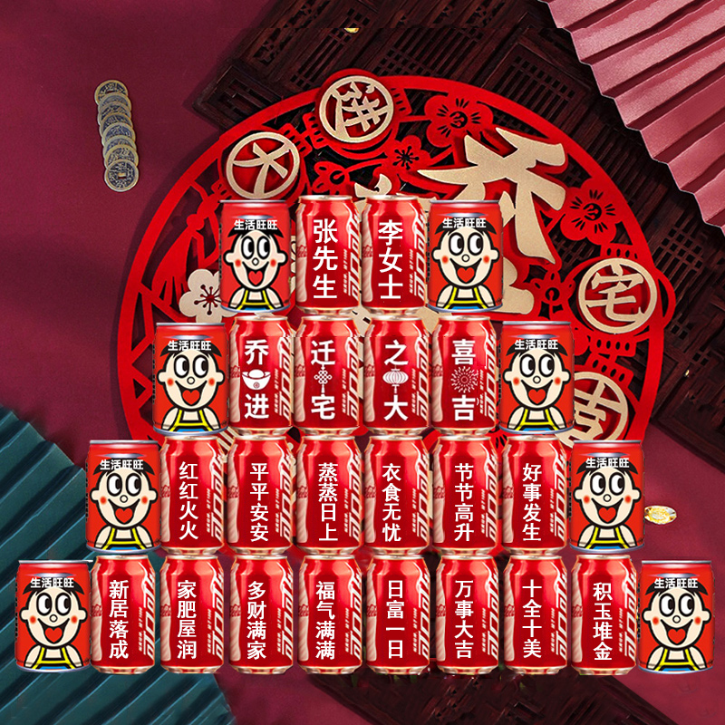 可乐定制易拉罐乔迁之喜装饰新居布置搬家仪式出品新房礼物送朋友