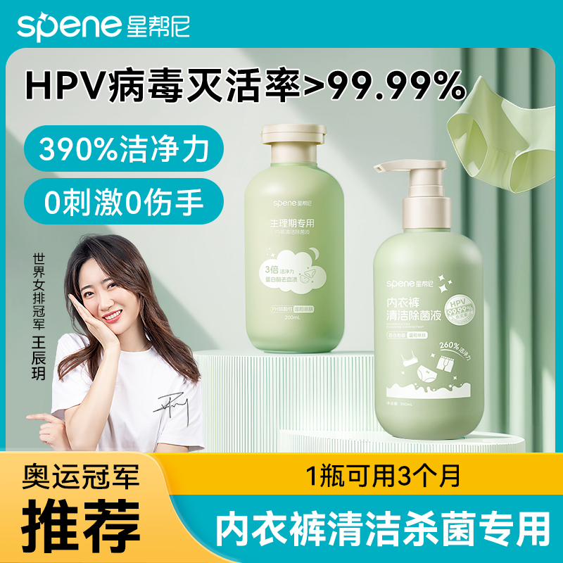 内衣内裤清洗液专用抑菌女士抗菌去血渍孕妇杀菌除螨消毒剂洗衣液
