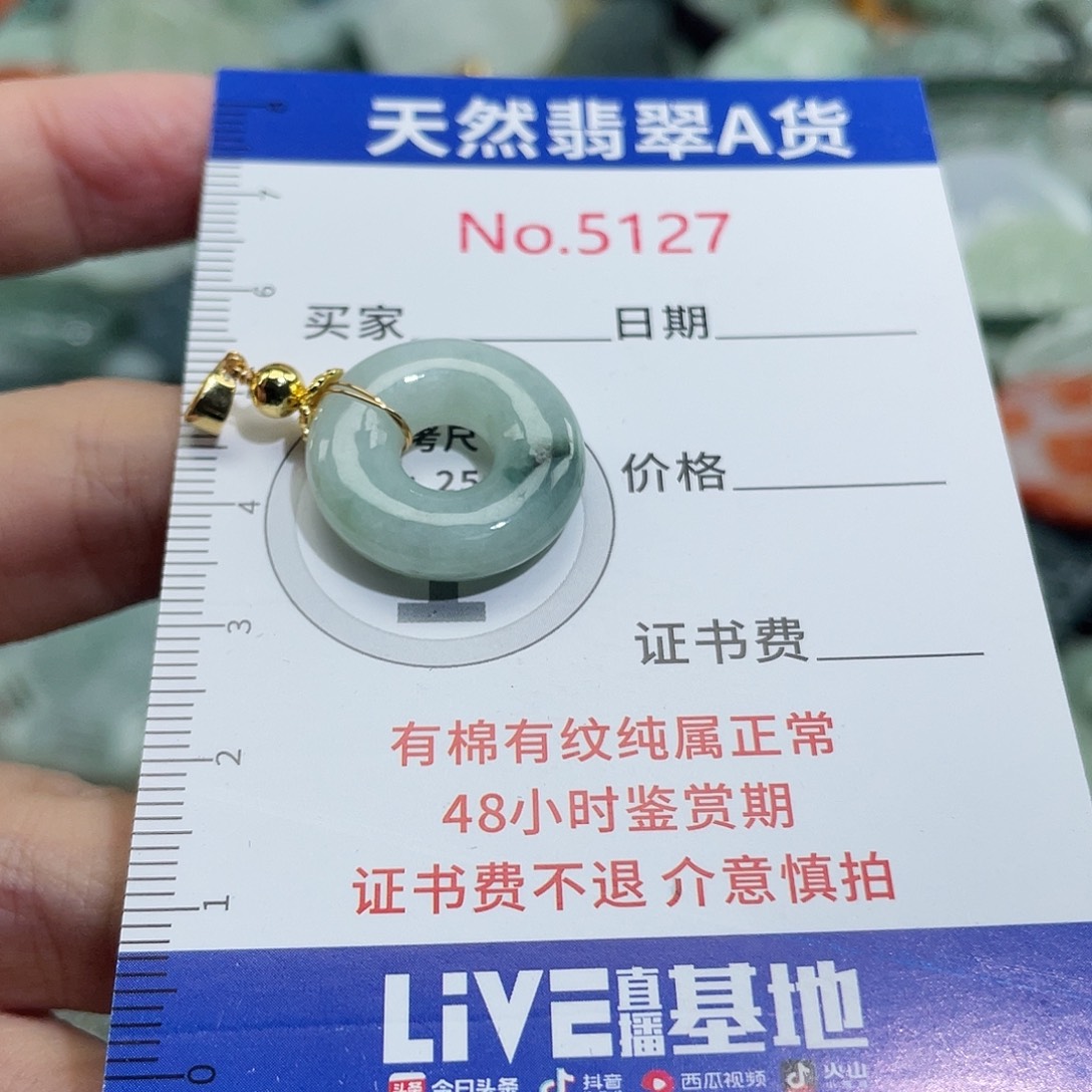 翡翠未镶嵌挂件5127