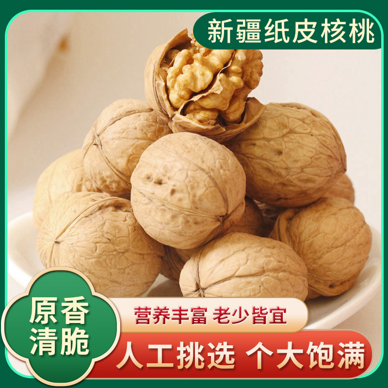 新疆纸皮核桃薄皮薄壳炒货原味特产坚果