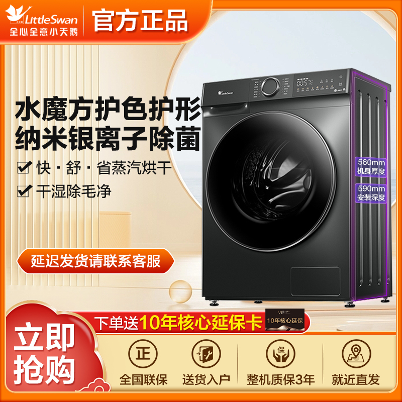 【四川国补】小天鹅水魔方V868家用滚筒洗烘一体机大容量银离子除菌