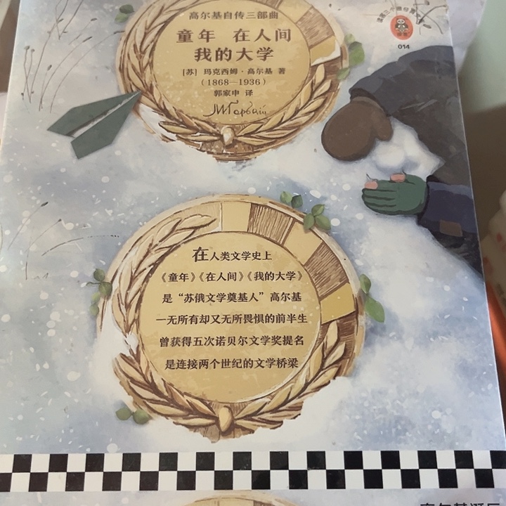 高尔基三部曲新书推荐正版
