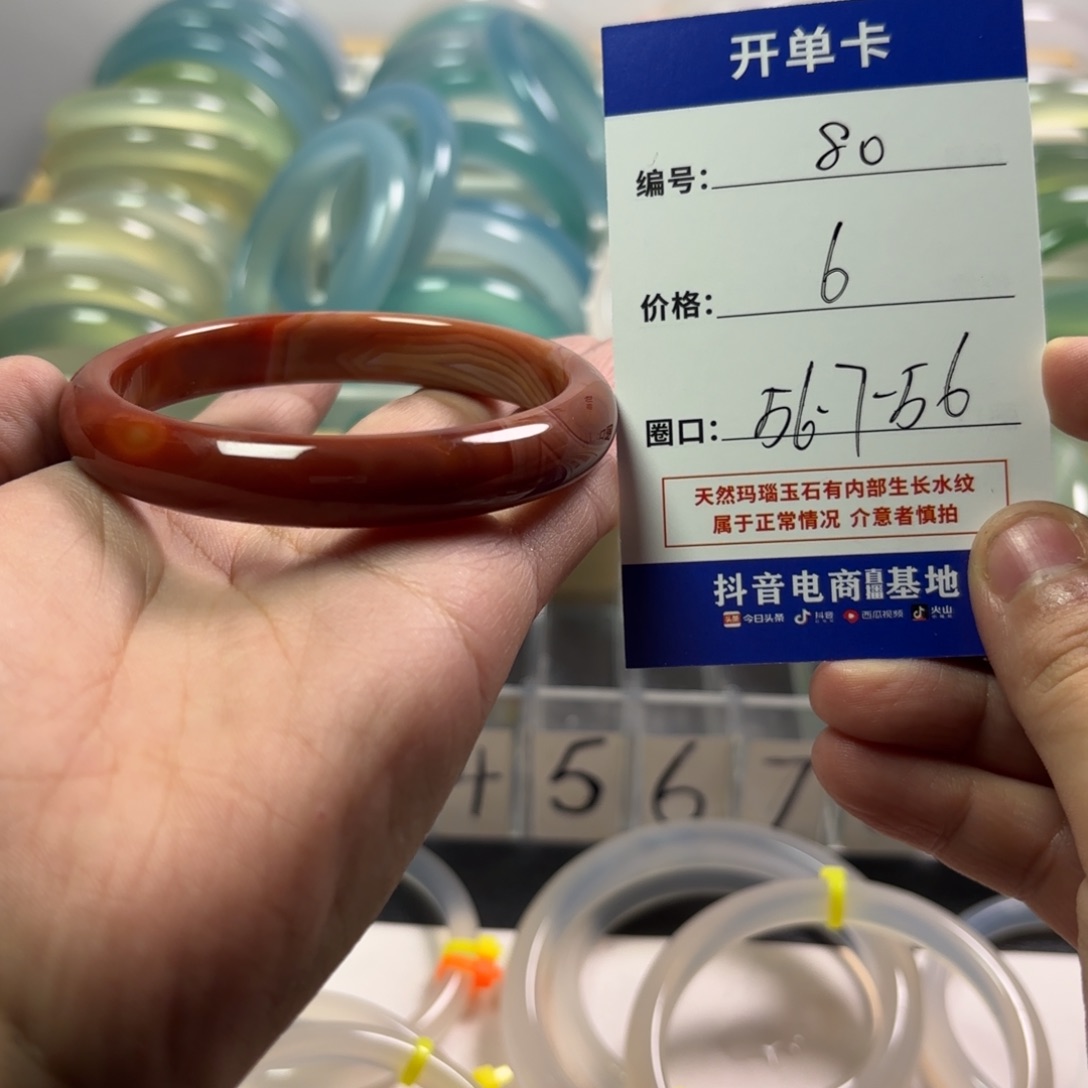 玛瑙/玉髓未镶嵌手镯