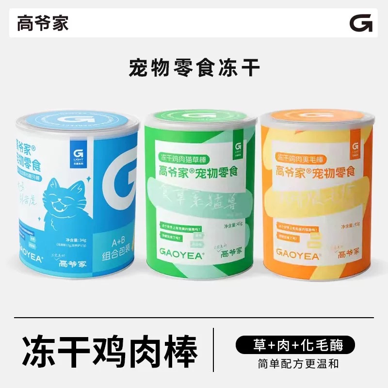 高爷家冻干洁齿棒营养洁牙清新口气幼猫成猫猫咪磨牙零食