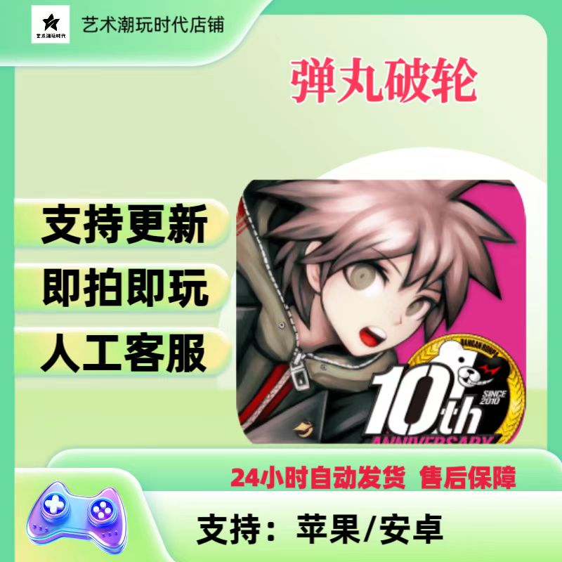 弹丸破轮支持苹果安卓通用手游
