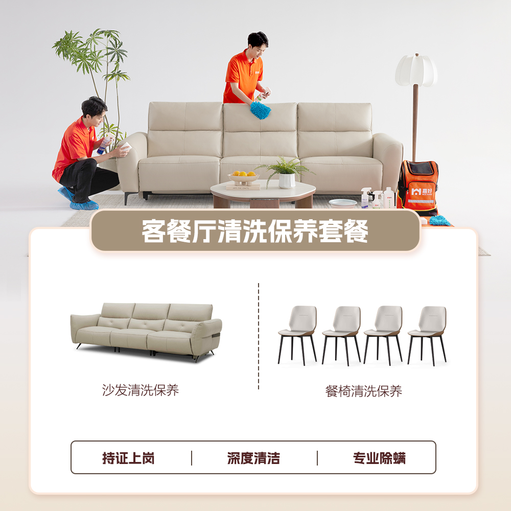 客餐厅清洗保养+1盒清洁湿巾