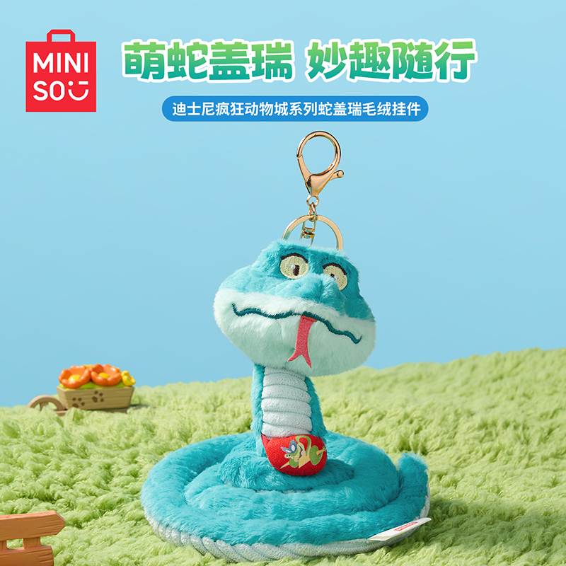 【满赠】名创优品疯狂动物城联名盖瑞一条蛇玩偶毛绒挂件生日礼物商品图