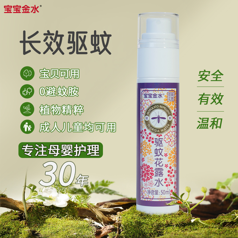 便携装驱蚊喷雾宝宝学生成人液户外防蚊虫叮咬止痒水花露水防蚊液