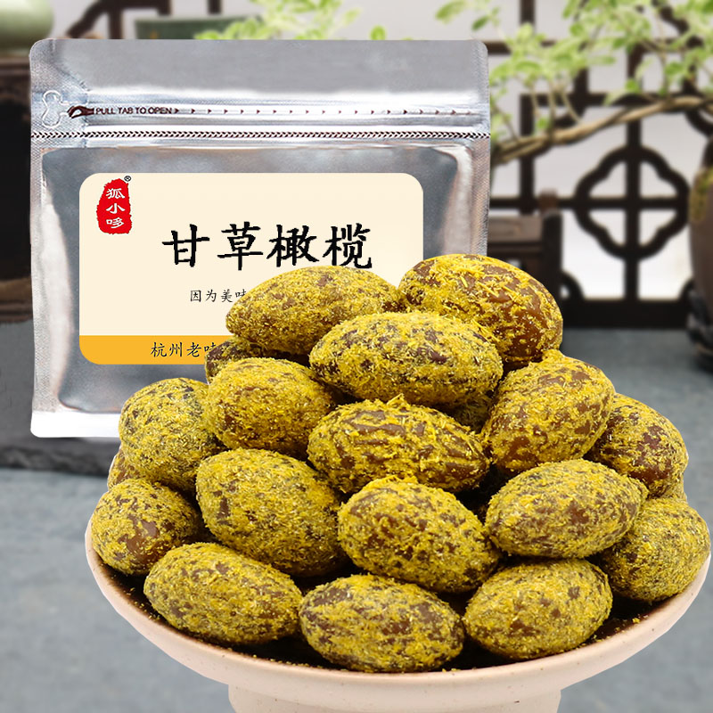 甘草橄榄咸橄榄闽南特产蜜饯果干味浓老味道凉果办公室休闲零食