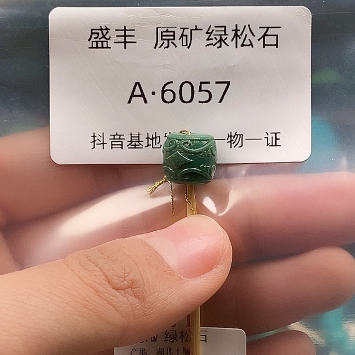 人***r绿松石未镶嵌珠宝奇石10.3✖️9.3