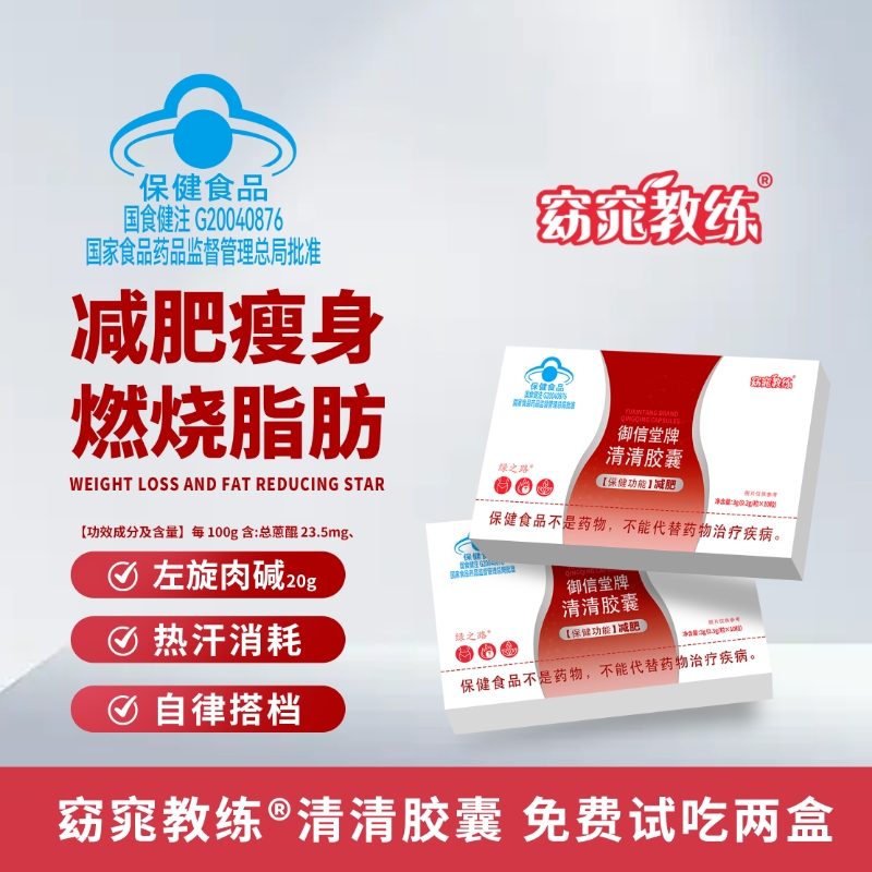 《减肥胶囊》清清胶囊运动健身成人湿胖SH