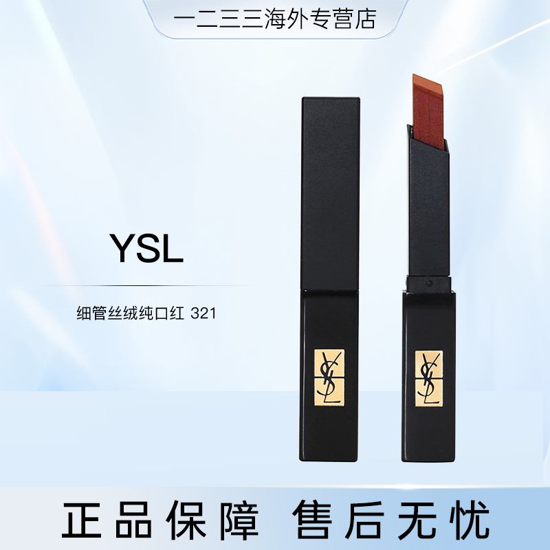 YSL圣罗兰小金条小黑条细管哑光口红#28#321雾面效期26.8-26.9