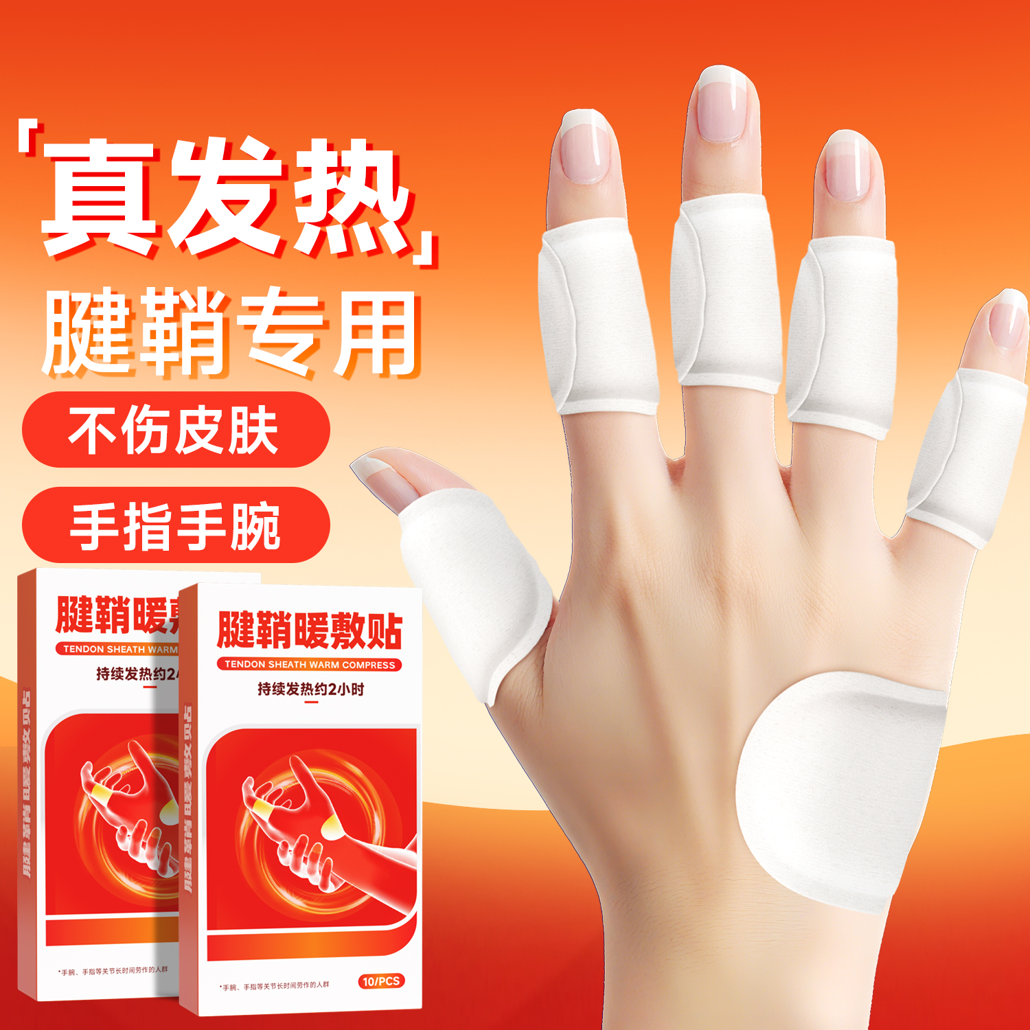 腱鞘热敷贴手指关节贴舒缓手部手腕不适游戏鼠标手暖手指贴护手贴