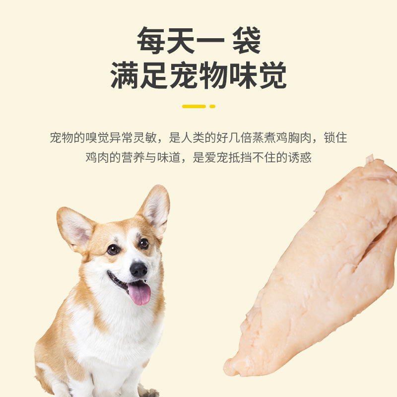 狗狗零食水煮鸡小胸通用营养食用奖励