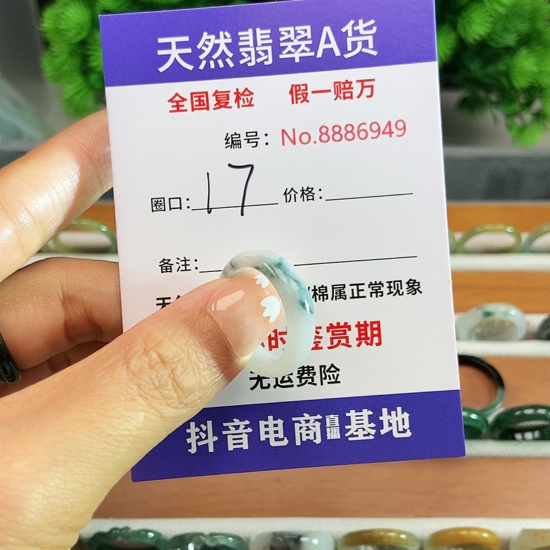 翡翠戒圈未镶嵌6949......