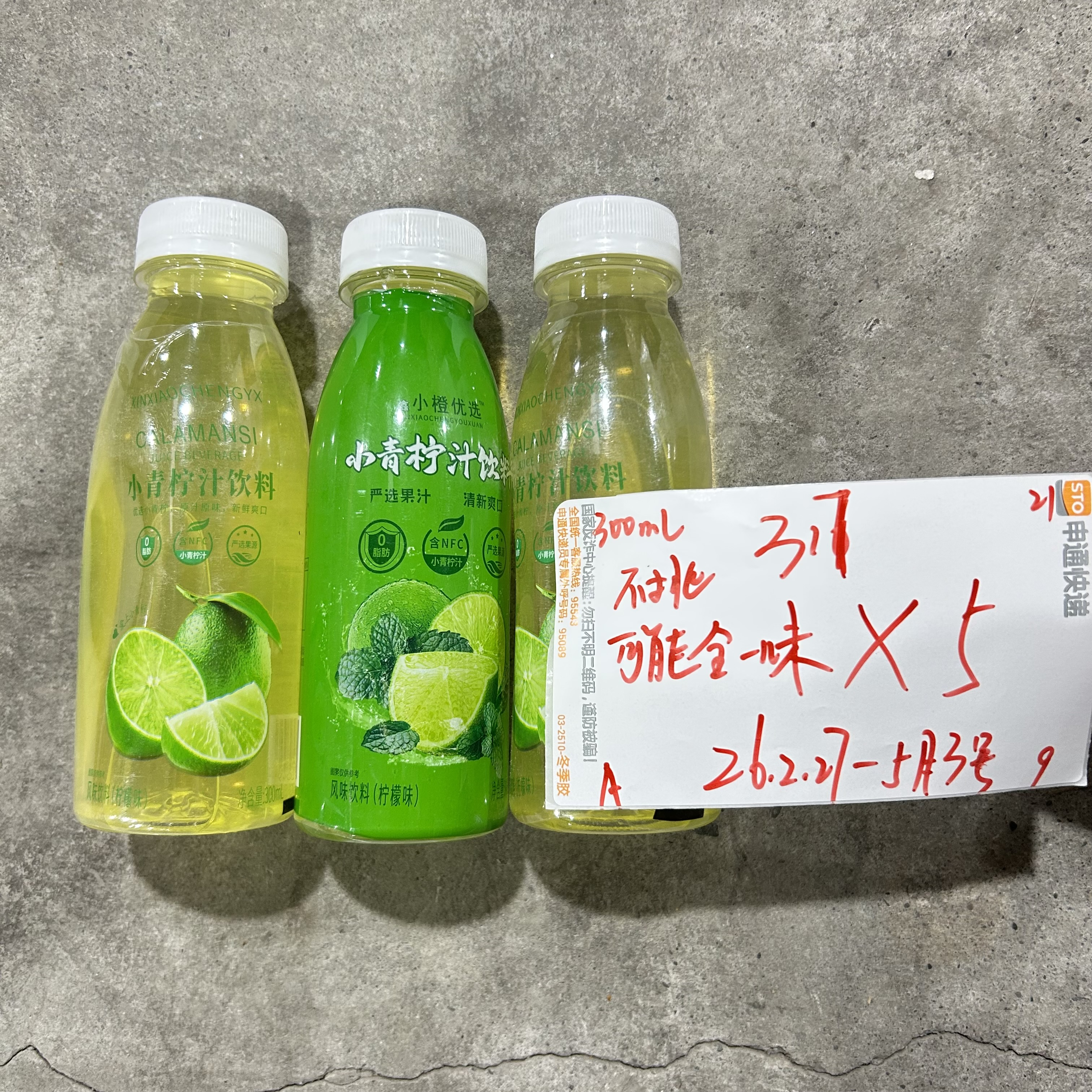 317 小青柠汁300ml（到手5瓶）