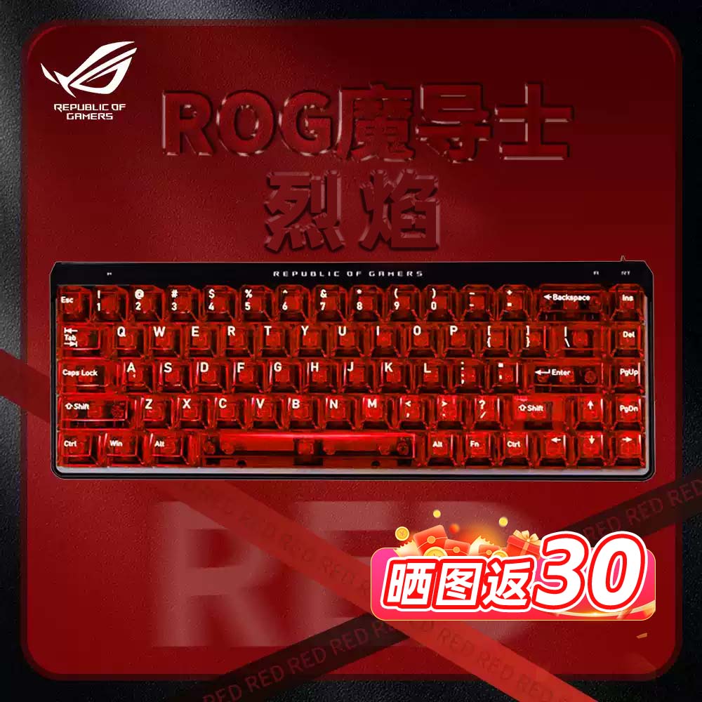 ROG魔导士ace HFX磁轴8k高刷电竞低延迟打瓦改装版-烈焰