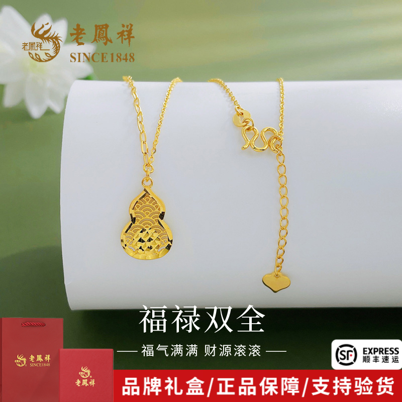 老凤祥黄金项链福禄双全福禄足金葫芦套链送老婆妈妈礼物*商城