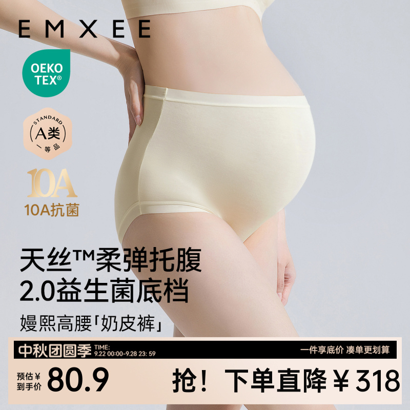 嫚熙莫代尔孕妇内裤怀孕期早中晚期高腰托腹里裆抗菌高弹内裤夏季