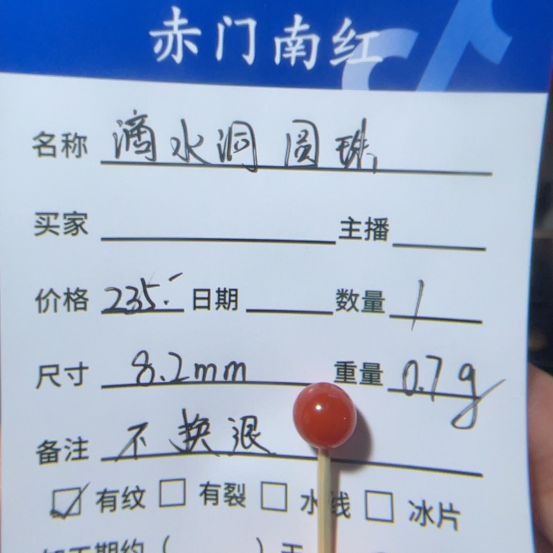南红玛瑙滴水洞圆珠未镶嵌