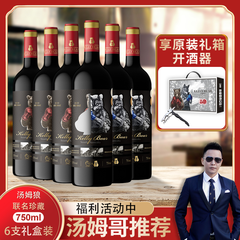 【汤姆狼】卡力熊酒庄汤姆狼联名珍藏西拉干红葡萄酒15%vol 750ml*6