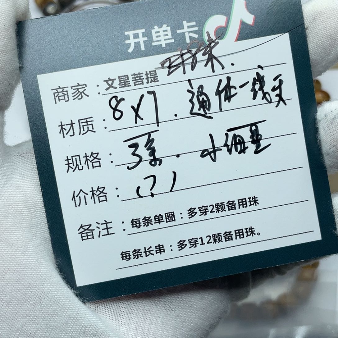星月菩提手串8/7通体