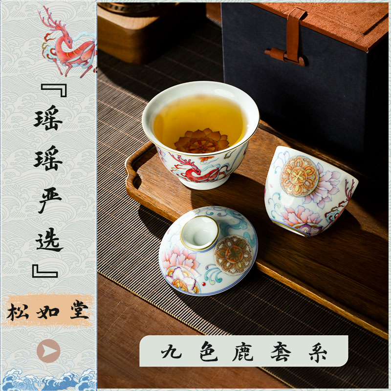 『瑶瑶严选』松如堂九色鹿套系创意精致手工手绘中式茶杯盖碗壶承