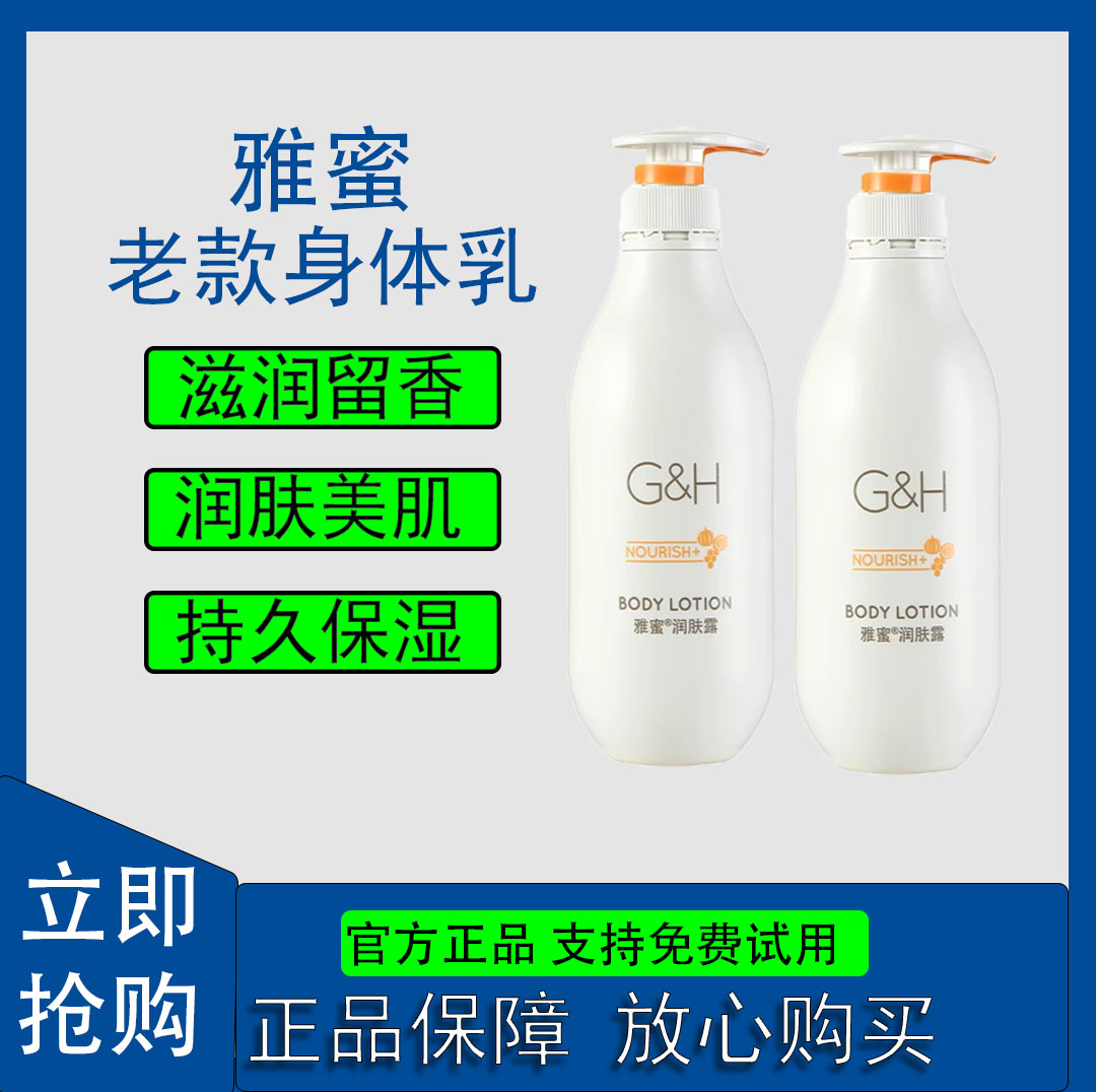 雅蜜润肤露官方正品持久身体乳女士保湿补水润肤持久留香