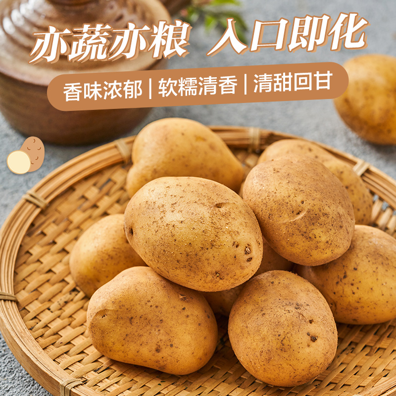 土豆  约500g/份