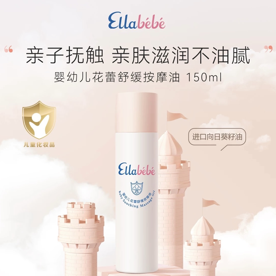Ellabebe嗳乐蓓贝婴儿抚触油新生宝宝专用按摩油滋润婴儿油推拿