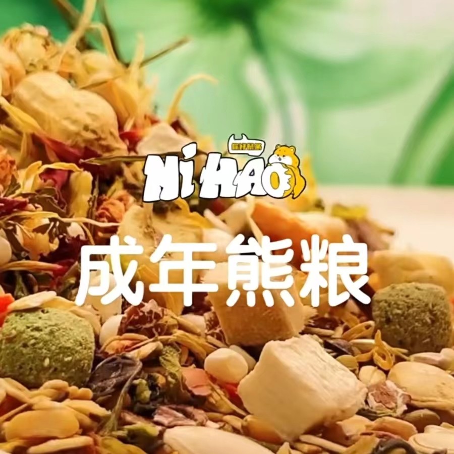 成年熊粮自配金丝熊主粮冻干磨牙专用营养鼠粮食物用品仓鼠粮食