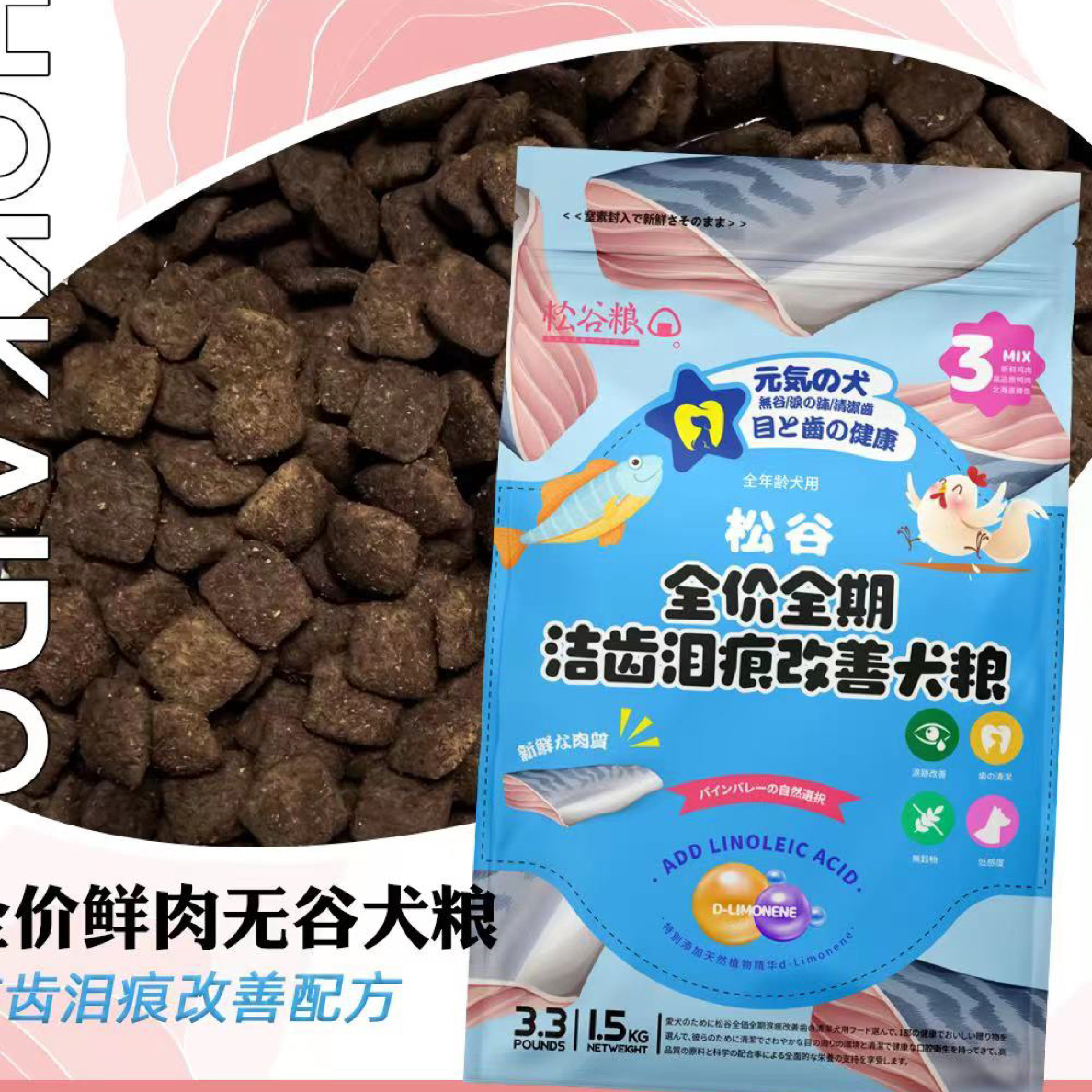 《福利犬粮》清火去泪痕1.5公斤（效期到26年5月）