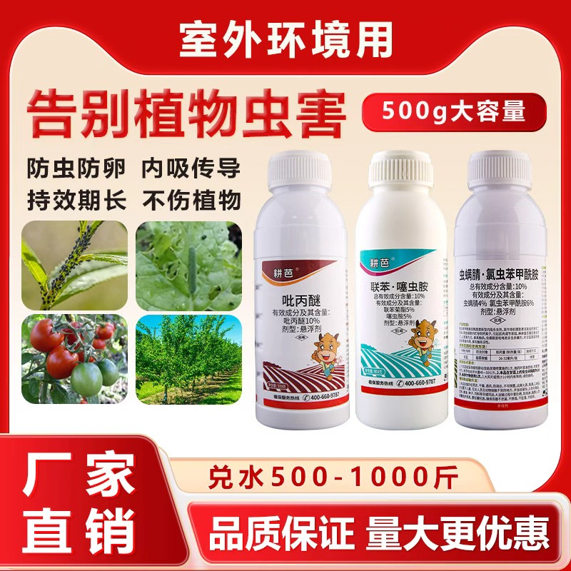 吡丙醚/10连本/10虫满绿虫/悬浮剂室外卫生杀虫剂套餐