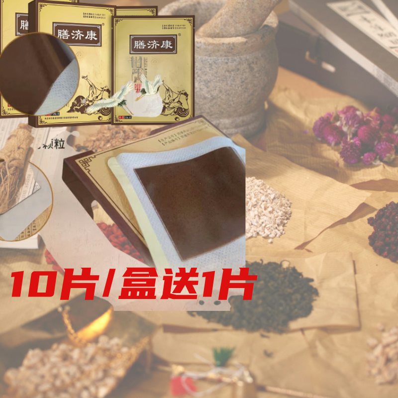 (一盒送1贴试用)膳济康保健贴腰椎肩颈颈椎舒缓颈肩草本足跟热敷
