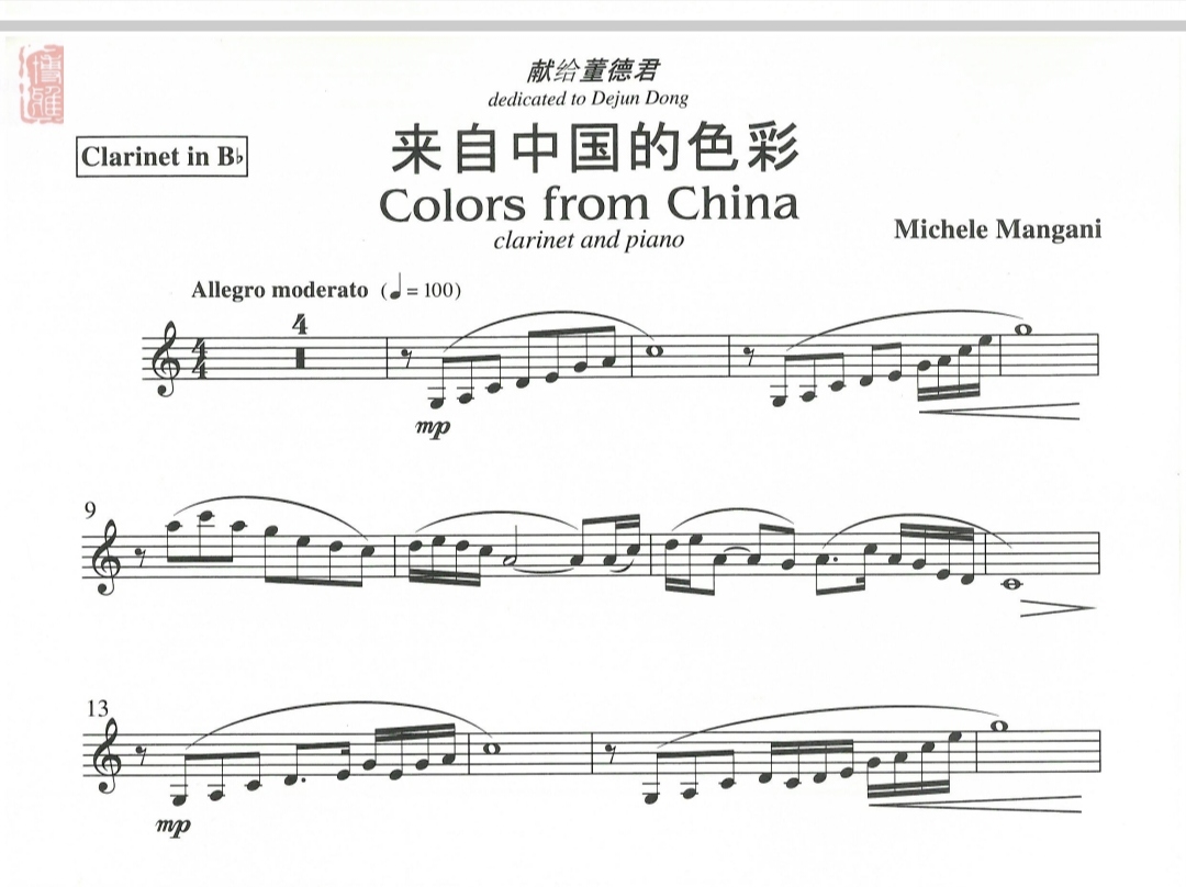 《来自中国的色彩》单簧管单声部谱