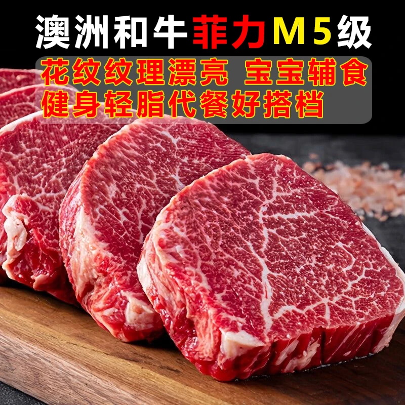 原切牛排澳洲进口和牛M5菲力正宗鲜嫩多汁宝宝辅食筋膜少1000g起