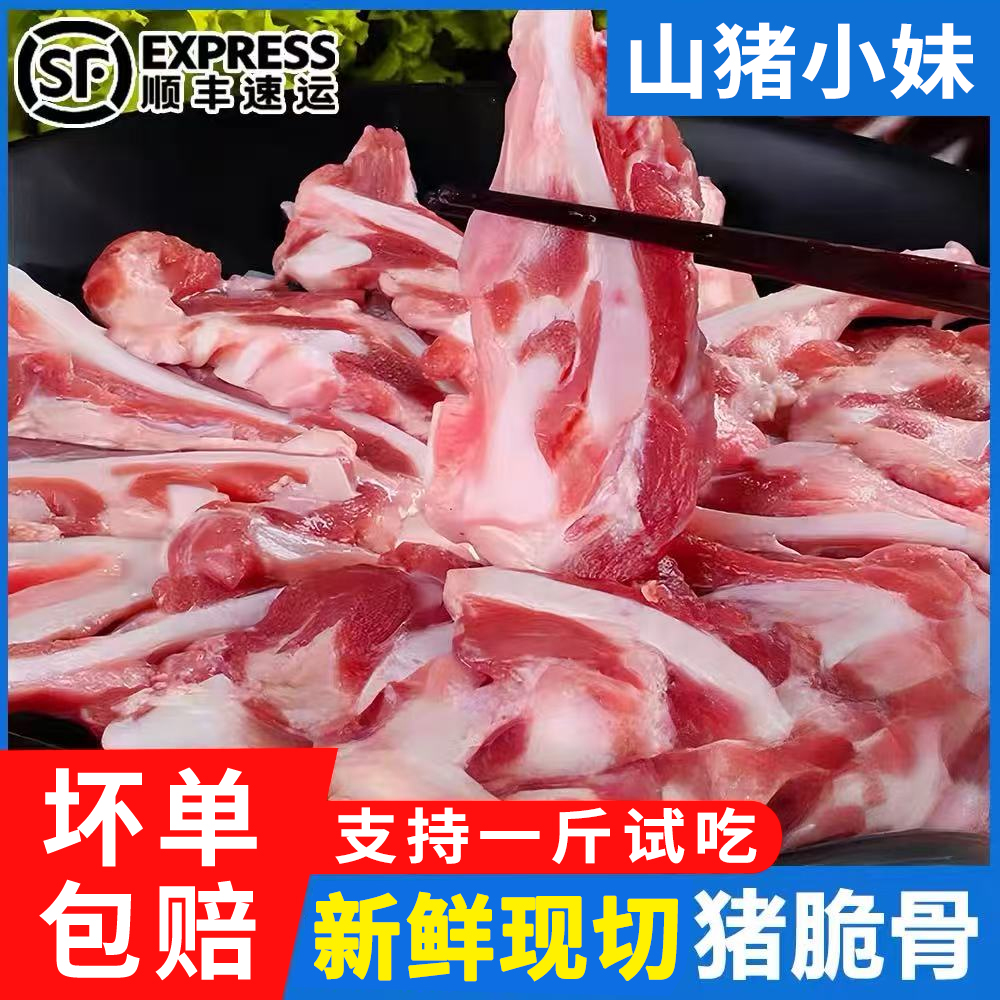 【顺丰冷链发货】现切猪脆骨 红烧干煸爆炒火锅免处理