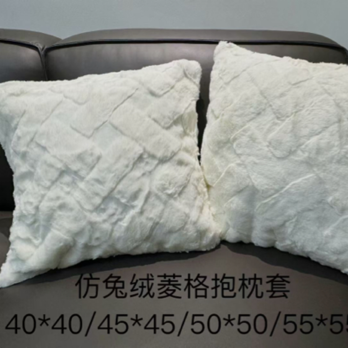 P124 白色格纹毛绒绒抱枕套