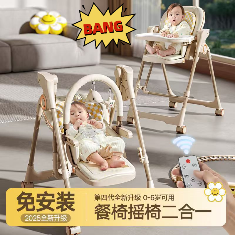 二合一电动摇椅家用多功能宝宝餐椅婴儿吃饭椅子餐桌椅儿童座椅子