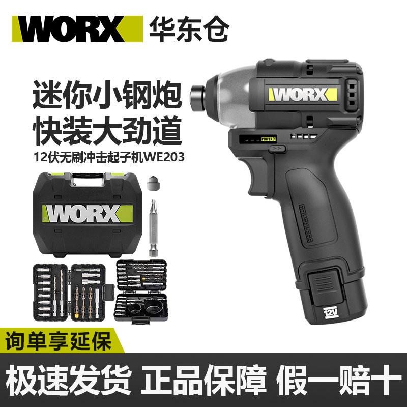 威克士WE203无刷迷你起子机大扭力冲击起子电批电动螺丝刀家用