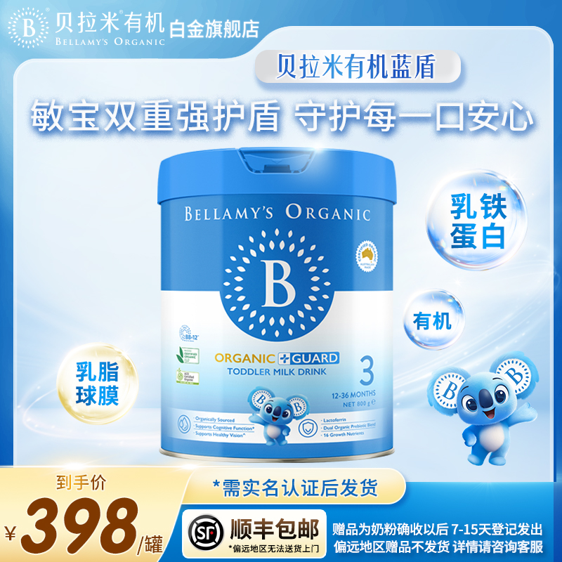 Bellamy’s/贝拉米guard有机蓝盾幼儿配方奶粉3段1-3岁乳铁蛋白