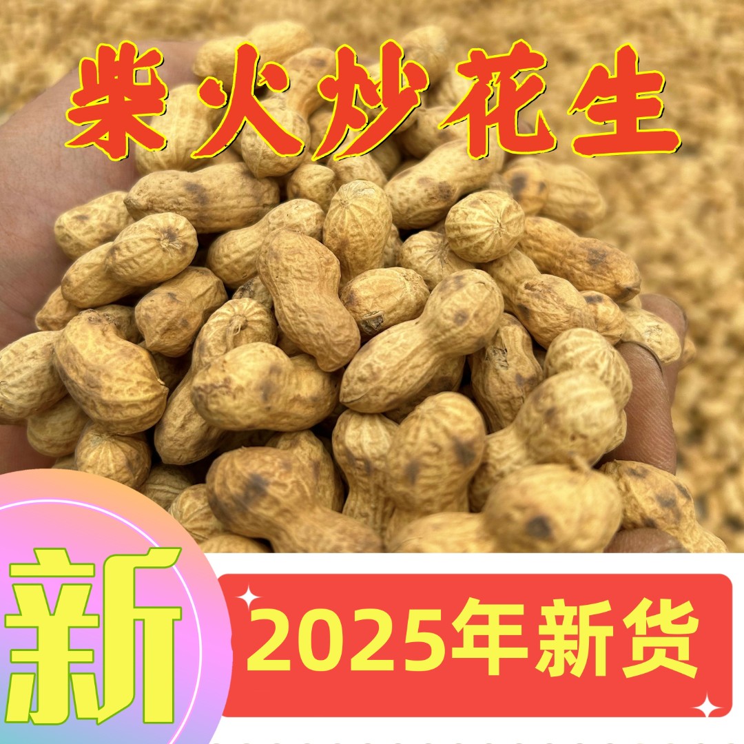 7分熟、8分熟、9分熟、10分熟，原味小花生，分火候非常好吃