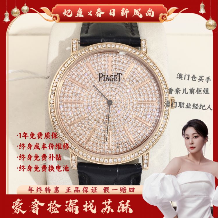 伯爵/手动机械/表径38/S249250506004/[250615S]