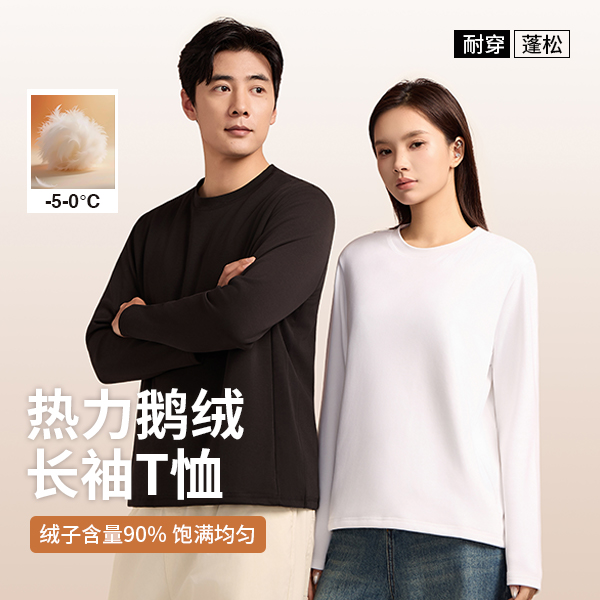 【90白鹅绒】白T恤可机洗拒水热力鹅绒25年秋冬男女款圆领鹅绒长袖