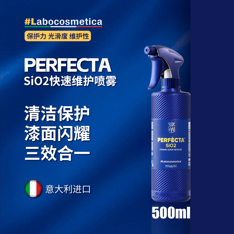 Labo SiO2快速维护喷雾