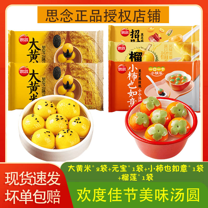 思念汤圆组合柿柿如意招财进宝龙井茶元宵多种口味