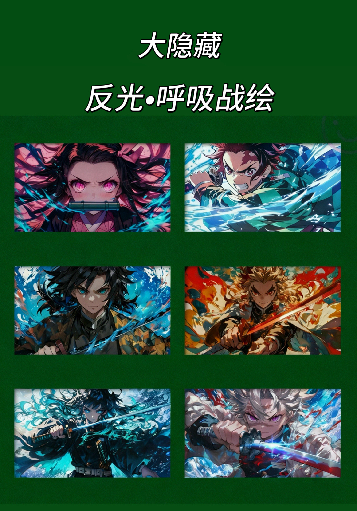 鬼灭之刃二创吧唧（开火车）玩法