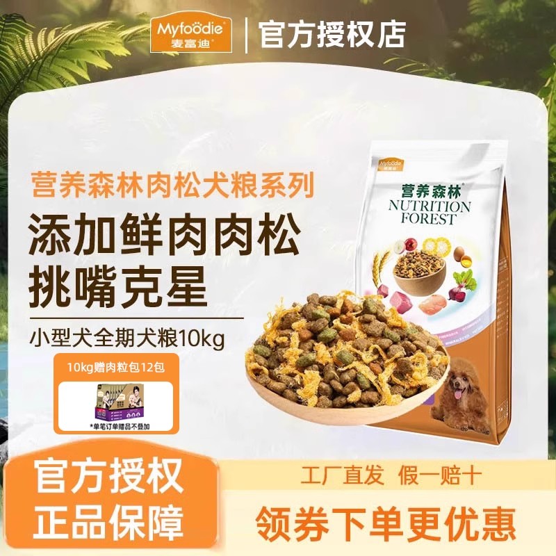 麦富迪营养森林肉松狗粮10kg成幼犬小型犬通用中大型泰迪金毛20斤