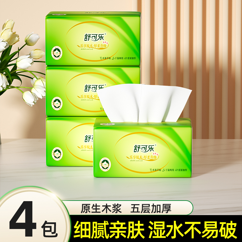 【新人专属4包】抽纸细韧面巾纸卫厕纸实惠装加厚家用4包加厚餐巾纸
