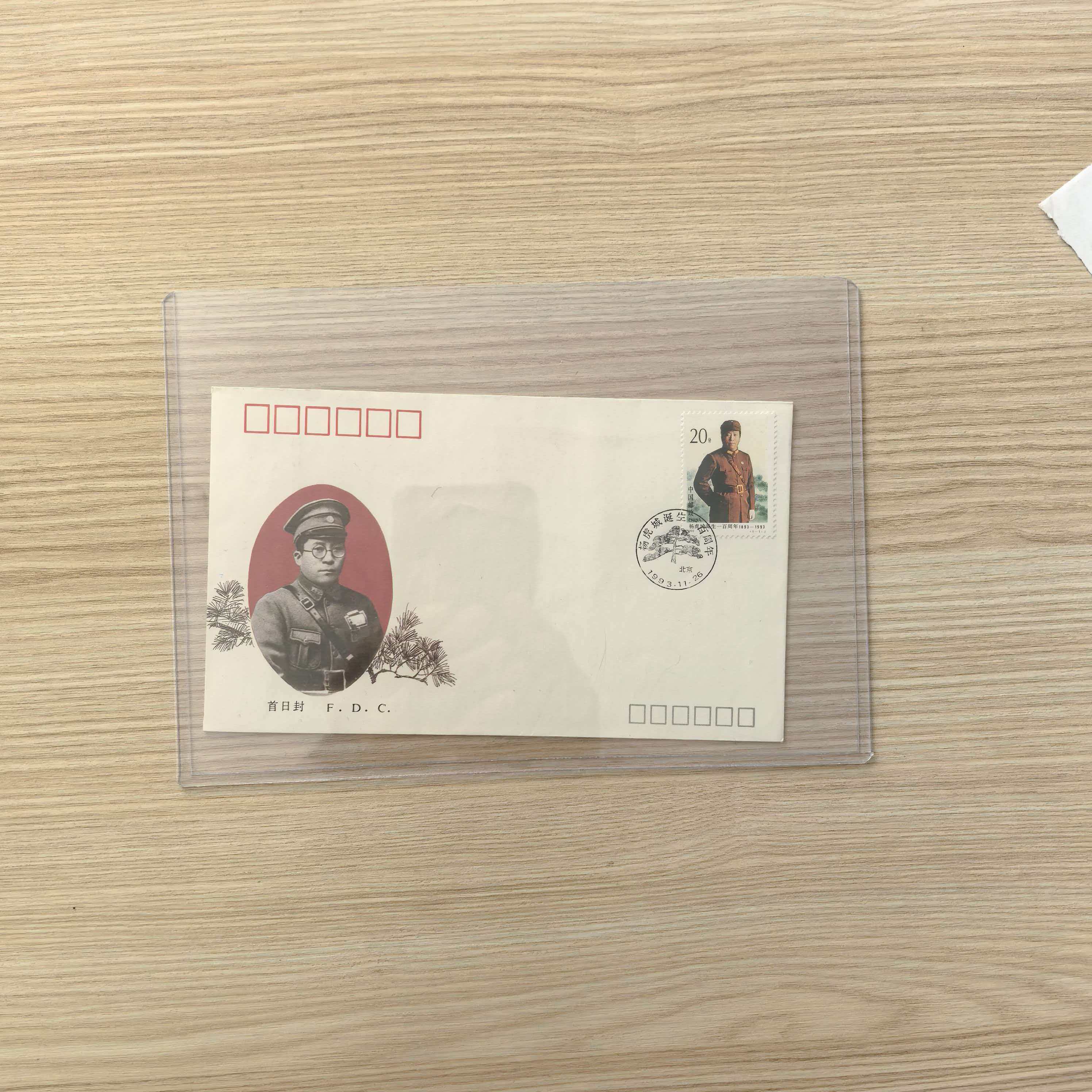 杨虎城 同志 诞生一百周年首日封